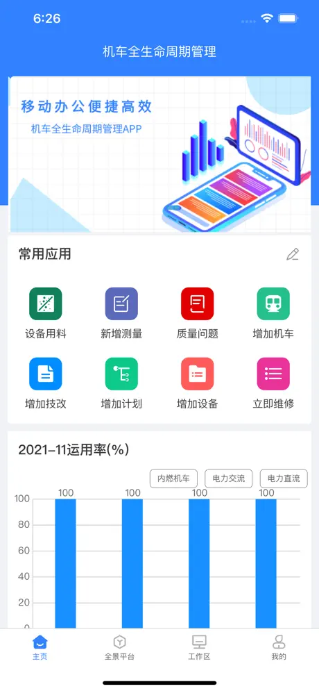 首页统计