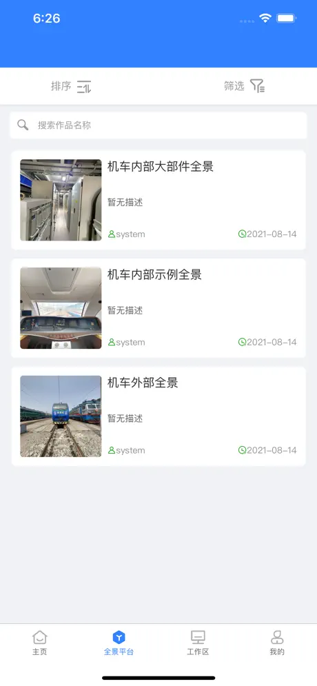 全景功能